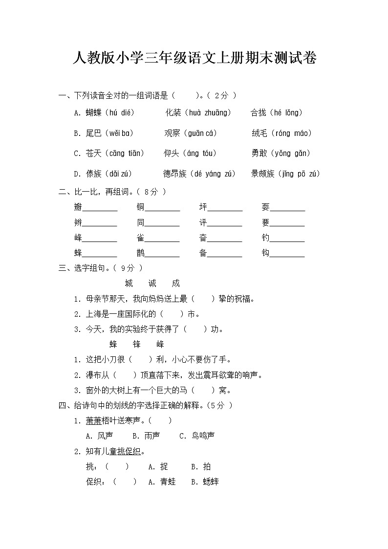 部编版三年级语文上册期末测试卷(附参考答案)01