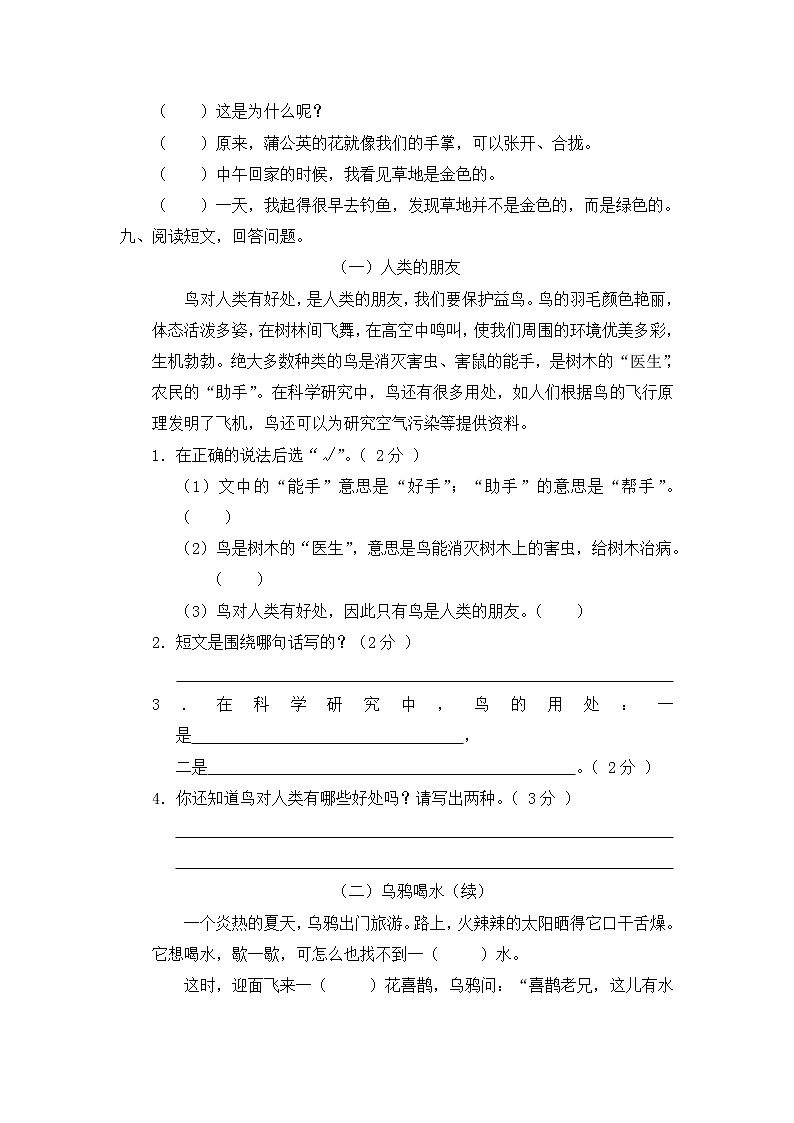 部编版三年级语文上册期末测试卷(附参考答案)03