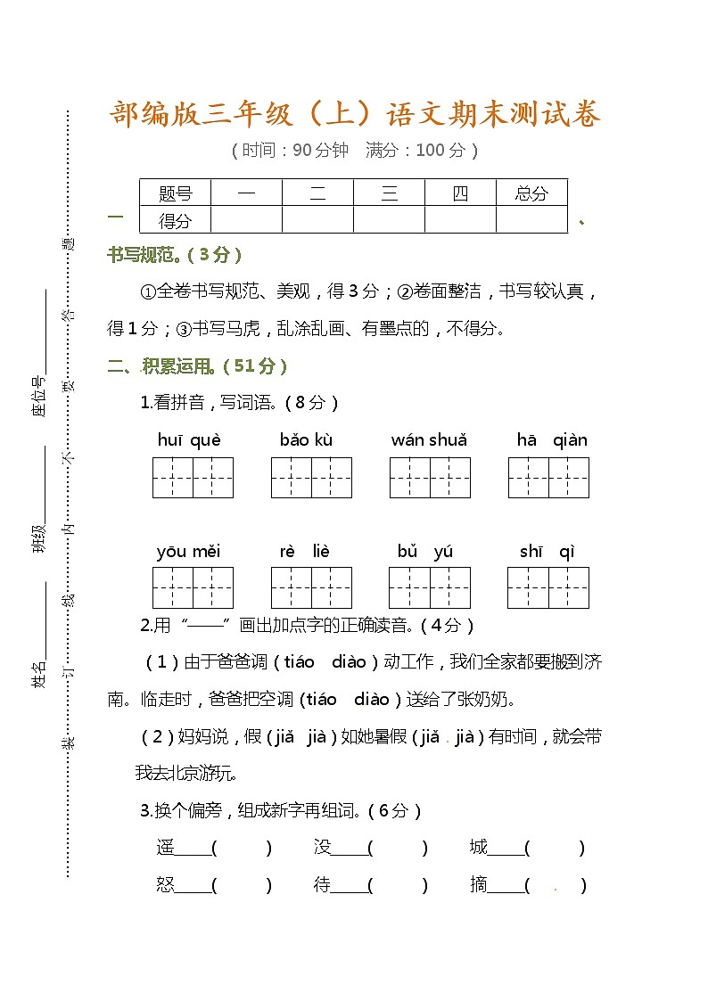 部编版三年级语文上册期末测试卷 (2)01