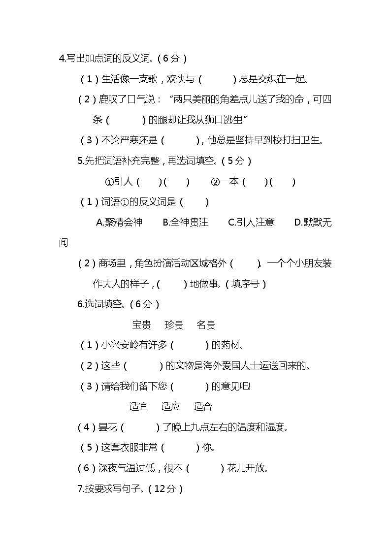 部编版三年级语文上册期末测试卷 (2)02