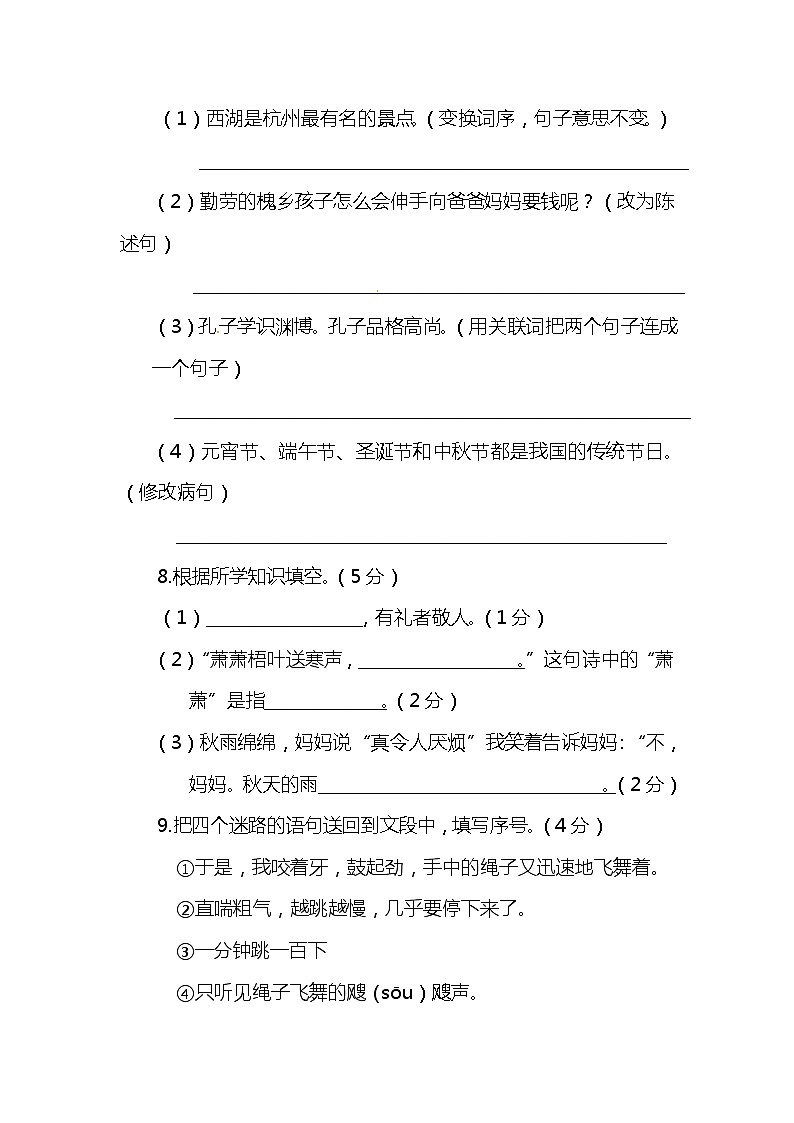 部编版三年级语文上册期末测试卷 (2)03