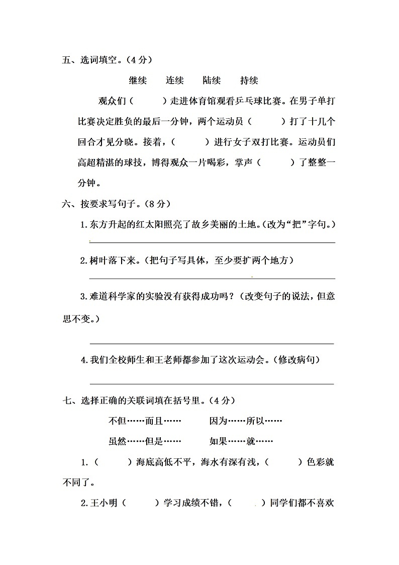 部编版三年级语文上册期末测试卷（三套）+答案02