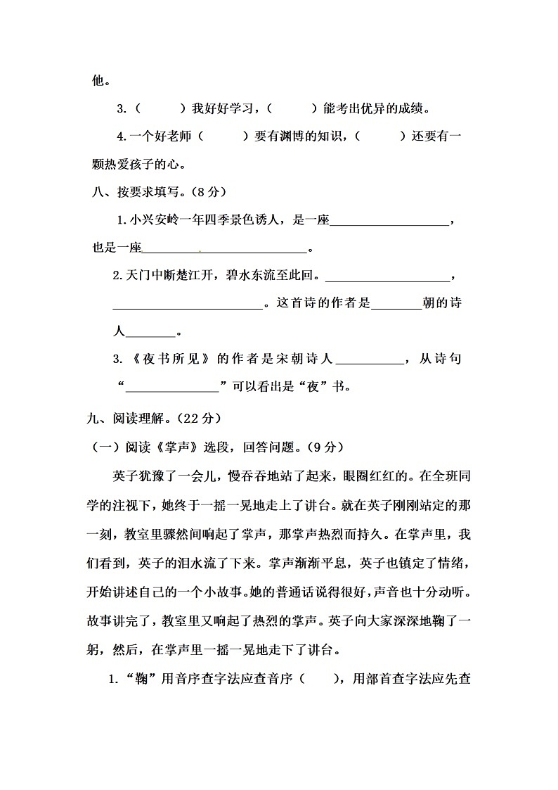 部编版三年级语文上册期末测试卷（三套）+答案03