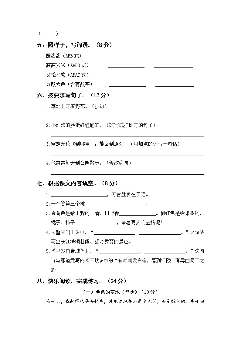 部编版三年级语文上册期末测试卷(附答案解析)02