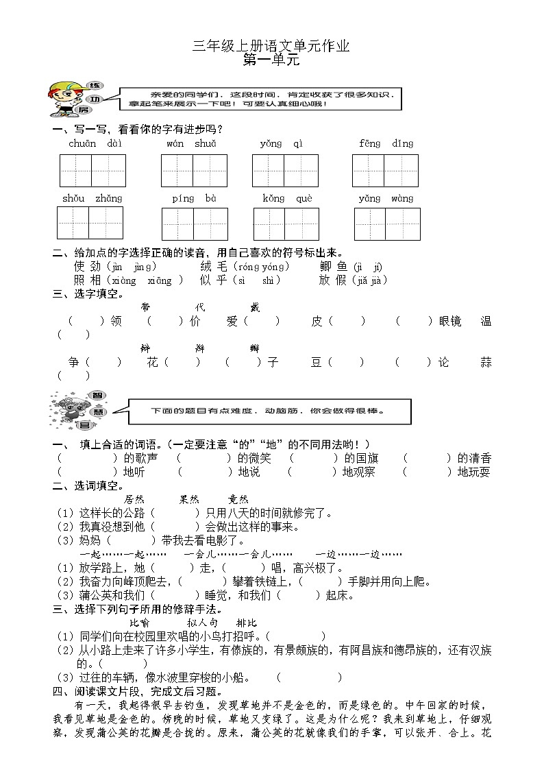 部编版三年级语文上册单元、期末测试题（全册）01