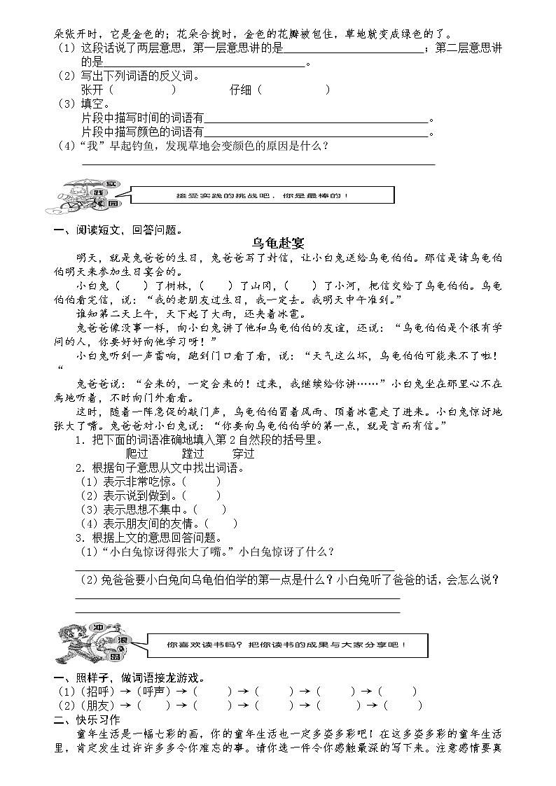 部编版三年级语文上册单元、期末测试题（全册）02