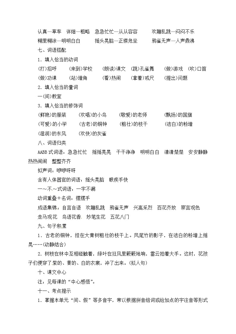 部编版三年级语文上册全册期末分类总复习资料 学案02