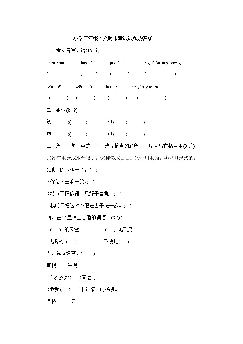 部编版三年级语文上册期末考试试卷（附答案）01