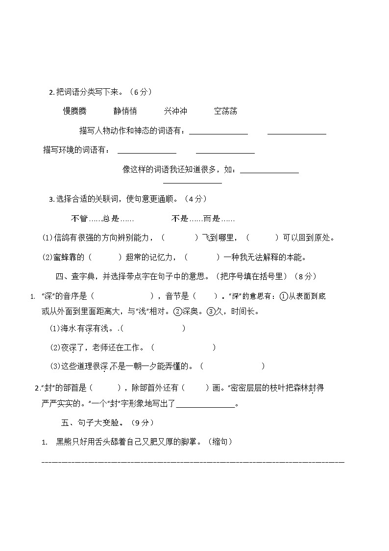 部编版三年级语文上册精选期末试题（含答案）第2页