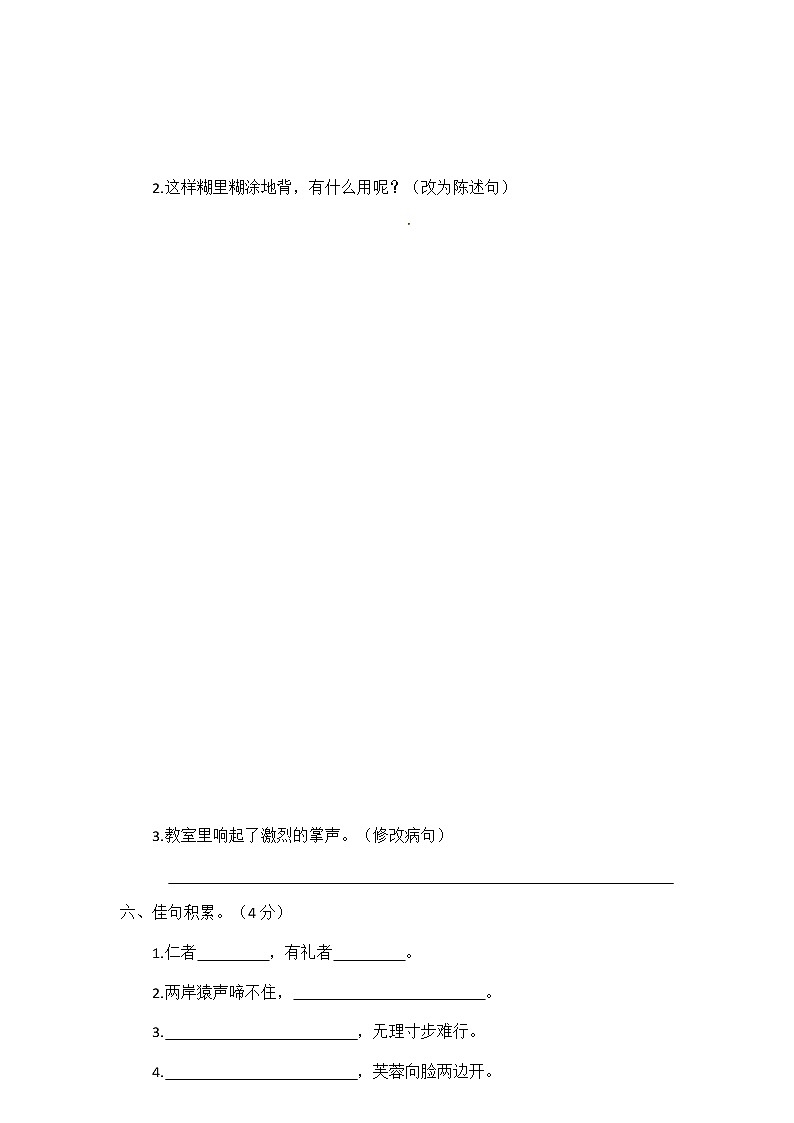 部编版三年级语文上册精选期末试题（含答案）第3页