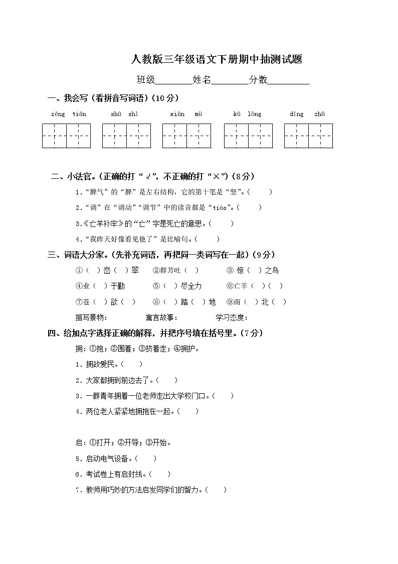 人教版三年级下册语文期中试卷第1页