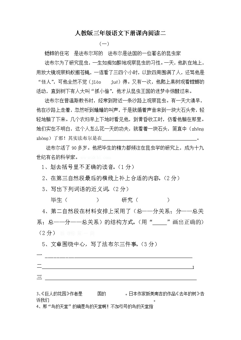 人教版三年级语文下册课内阅读二试卷01