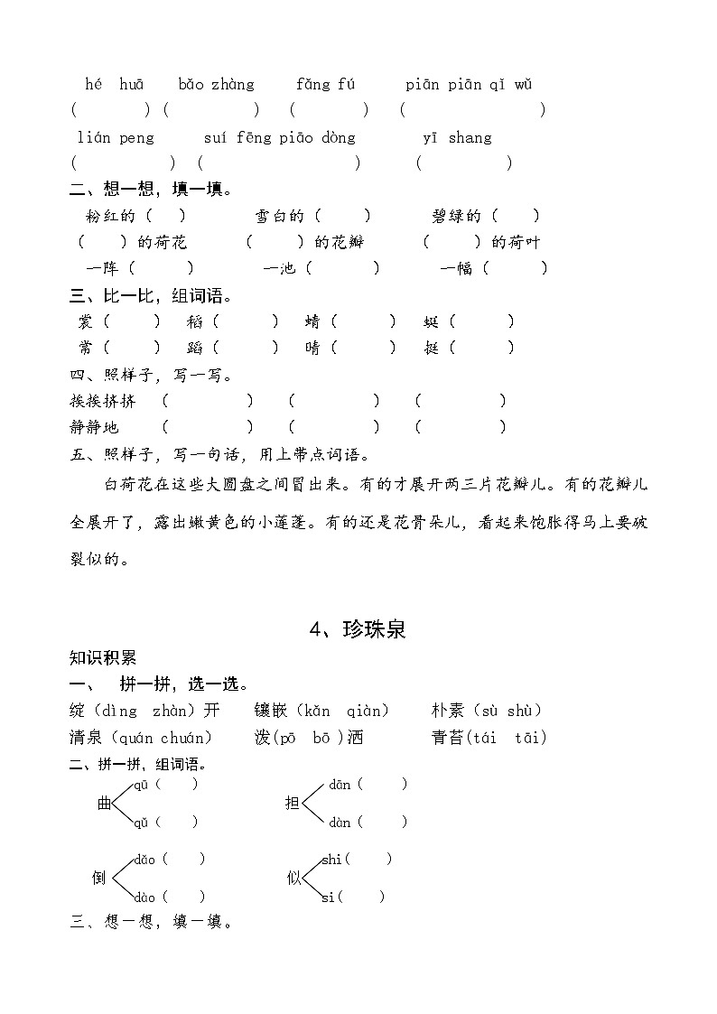 人教版三年级语文下册课课练(含答案)第2页