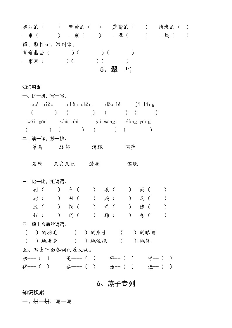 人教版三年级语文下册课课练(含答案)第3页