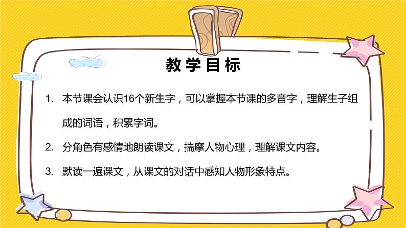 小学 语文 人教部编版 三年级上册 第四单元不会叫的狗PPT课件1第2页