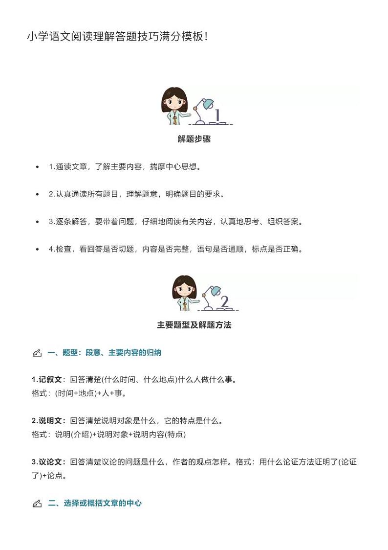 阅读技巧小学语文阅读理解答题技巧满分试卷第1页