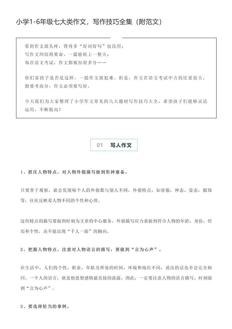 作文小学1——6年级七大类作文写作技巧全集附范文 教案01