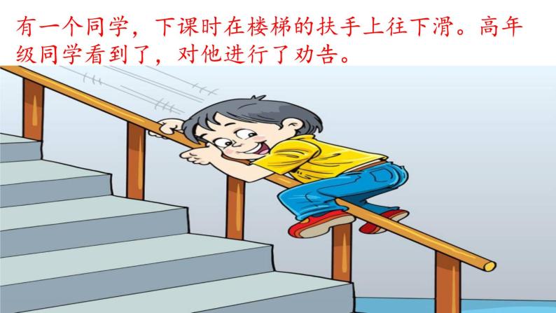 小学语文人教部编版三年级下册口语交际劝告授课ppt课件