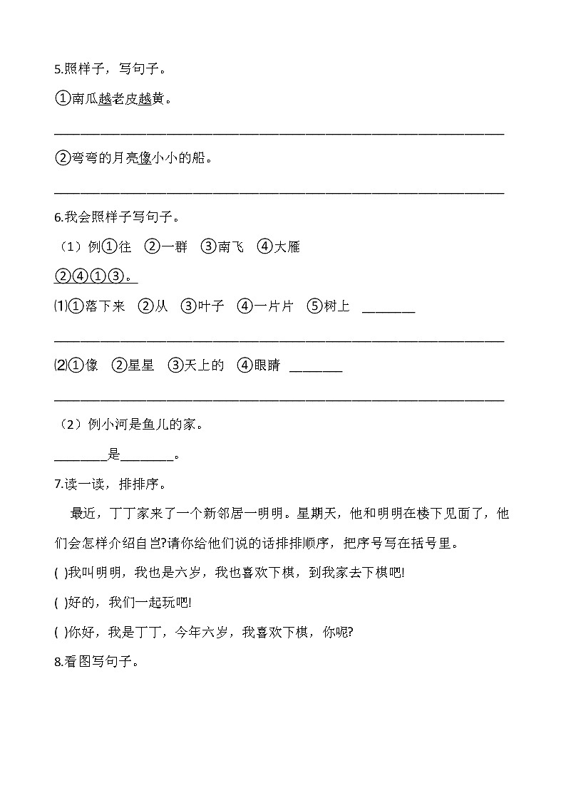 【寒假温故】部编版一年级语文上册寒假专项训练——句型（含答案）02
