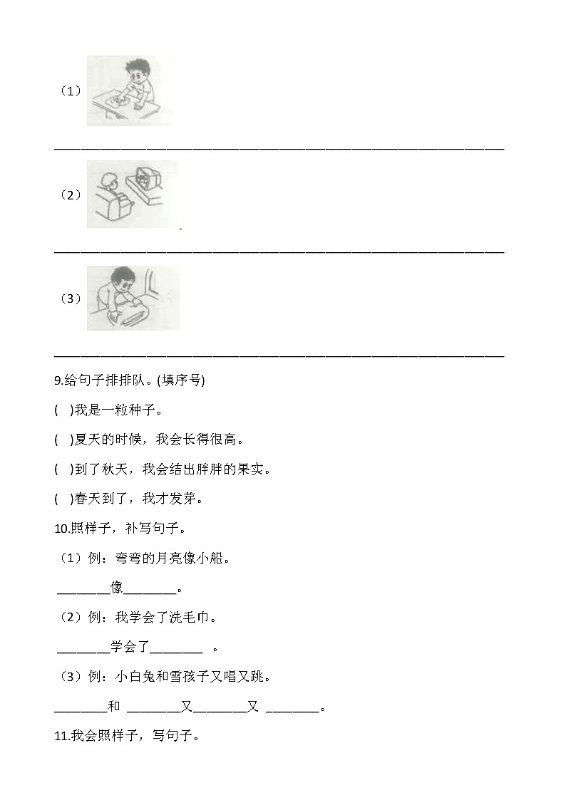 【寒假温故】部编版一年级语文上册寒假专项训练——句型（含答案）03