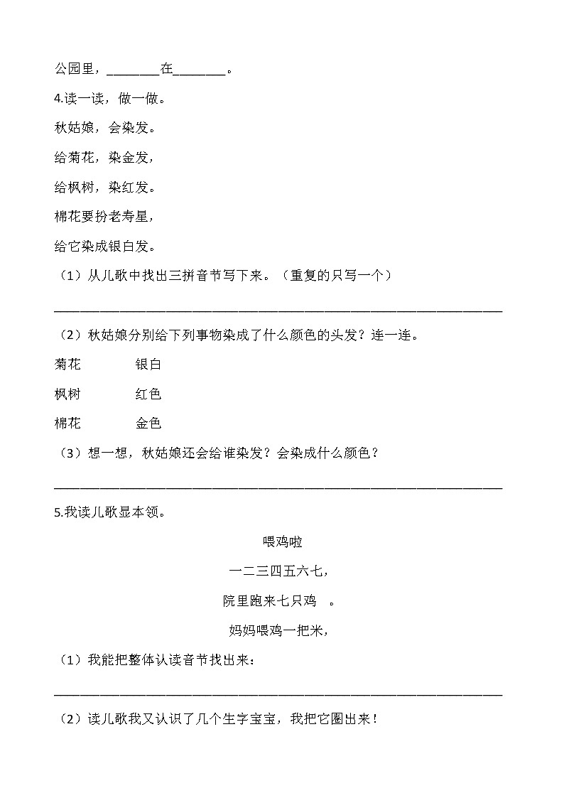 【寒假温故】部编版一年级语文上册寒假专项训练——阅读（含答案）03