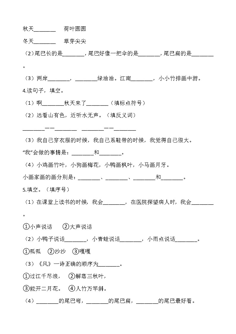 【寒假温故】部编版一年级语文上册寒假专项训练——综合训练（含答案）02