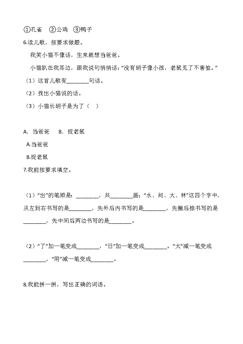 【寒假温故】部编版一年级语文上册寒假专项训练——综合训练（含答案）03