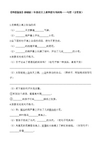 【寒假温故】部编版二年级语文上册寒假专项训练——句型（含答案）