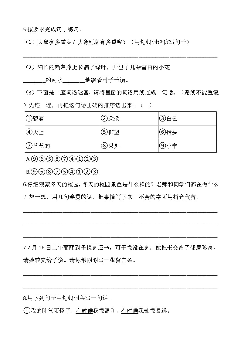 【寒假温故】部编版二年级语文上册寒假专项训练——句型（含答案）02