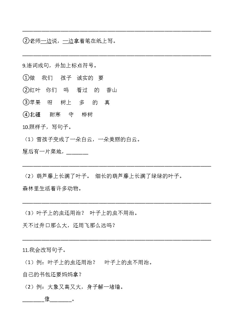 【寒假温故】部编版二年级语文上册寒假专项训练——句型（含答案）03