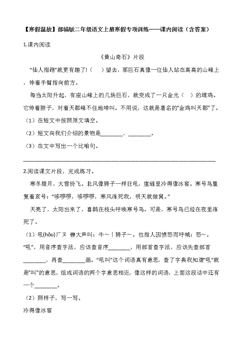 【寒假温故】部编版二年级语文上册寒假专项训练——课内阅读（含答案）01