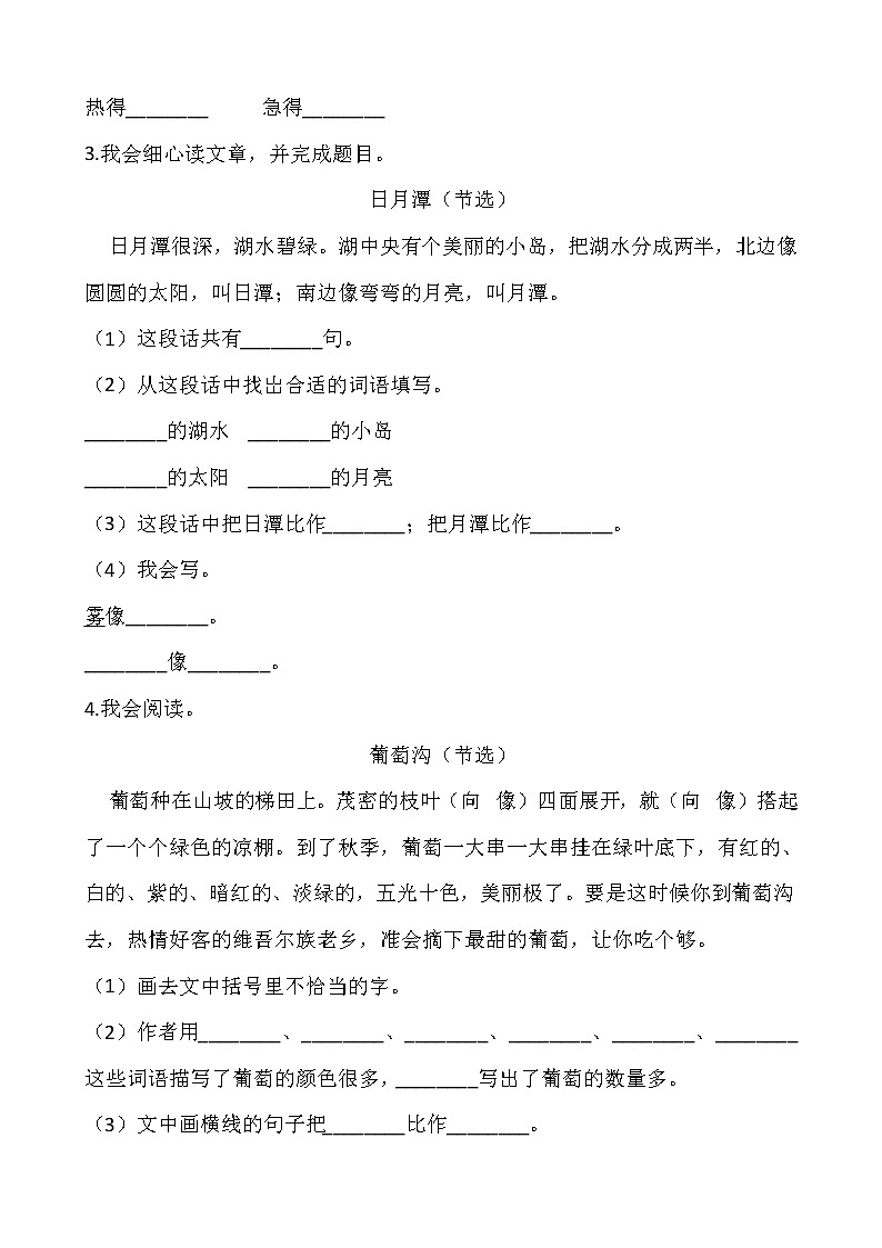 【寒假温故】部编版二年级语文上册寒假专项训练——课内阅读（含答案）02