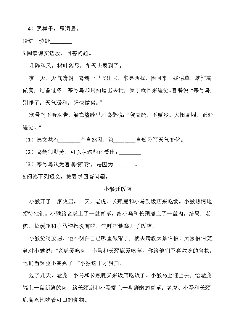 【寒假温故】部编版二年级语文上册寒假专项训练——课内阅读（含答案）03