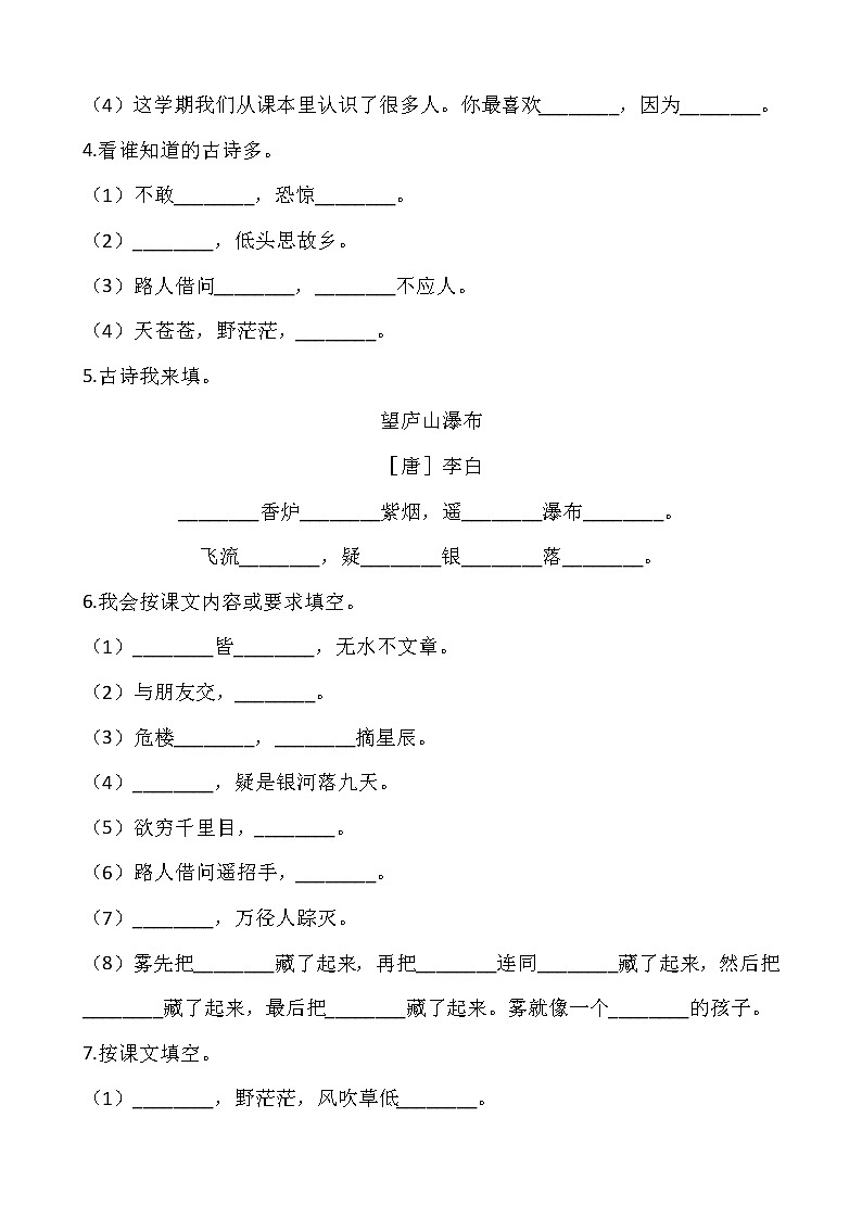 【寒假温故】部编版二年级语文上册寒假专项训练——默写（含答案）02