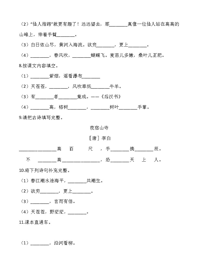 【寒假温故】部编版二年级语文上册寒假专项训练——默写（含答案）03