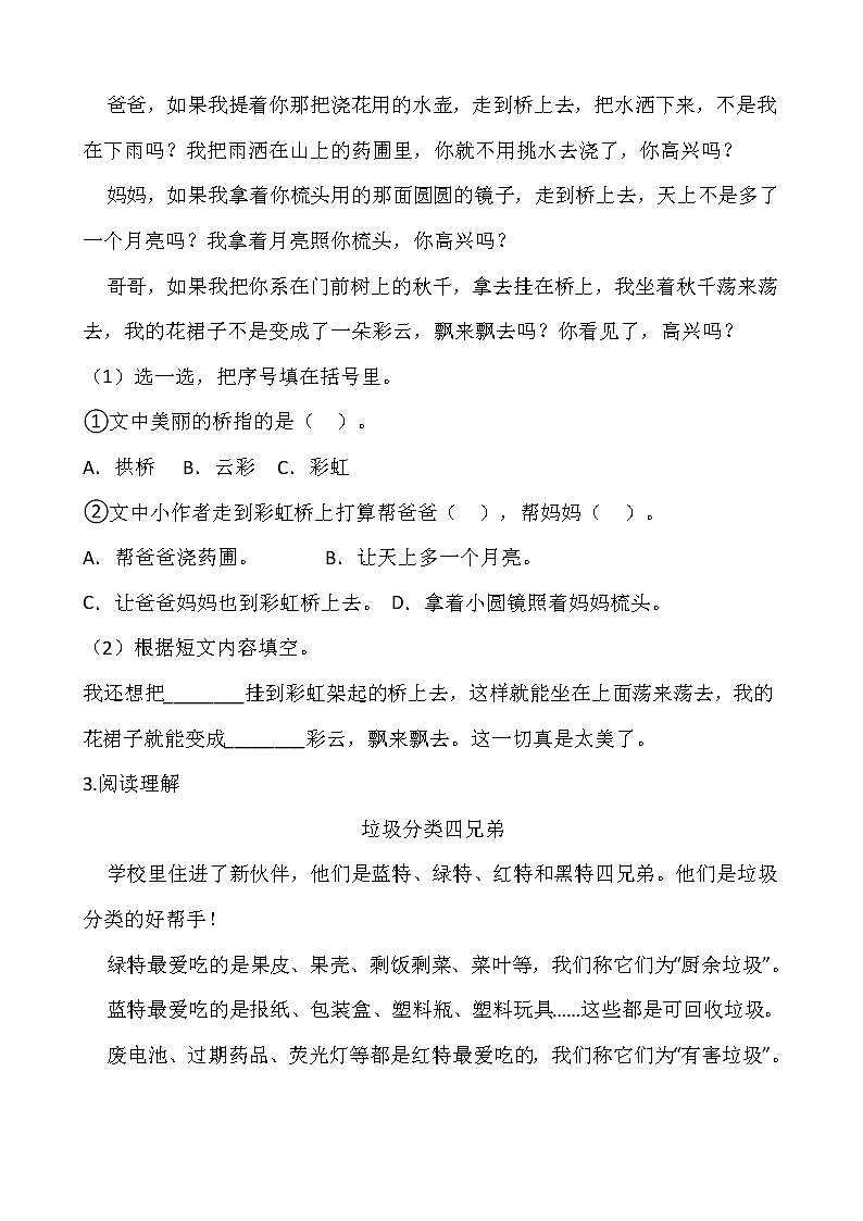 【寒假温故】部编版二年级语文上册寒假专项训练——课外阅读（含答案）02