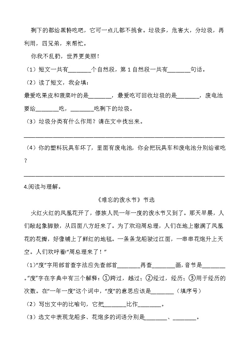 【寒假温故】部编版二年级语文上册寒假专项训练——课外阅读（含答案）03