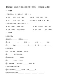 【寒假温故】部编版二年级语文上册寒假专项训练——综合训练（含答案）