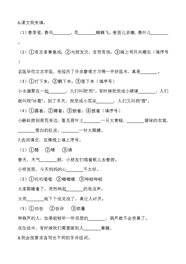 【寒假温故】部编版二年级语文上册寒假专项训练——综合训练（含答案）02