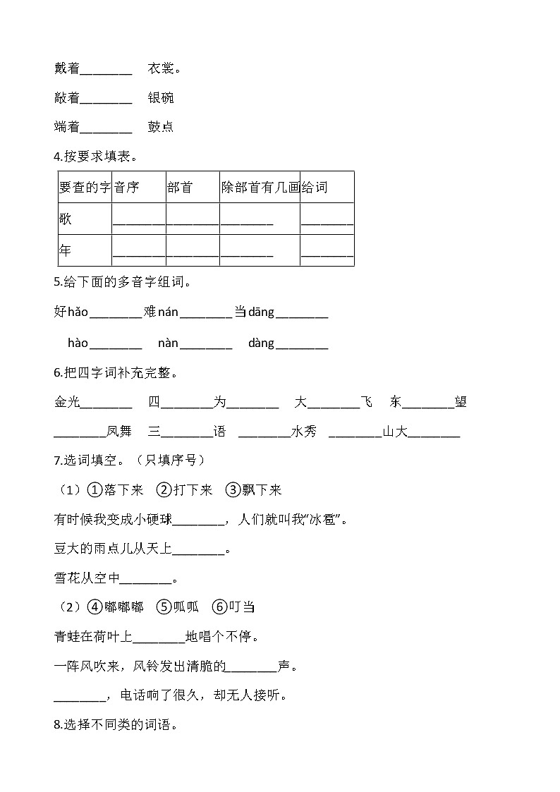 【寒假温故】部编版二年级语文上册寒假专项训练——字词（含答案）02