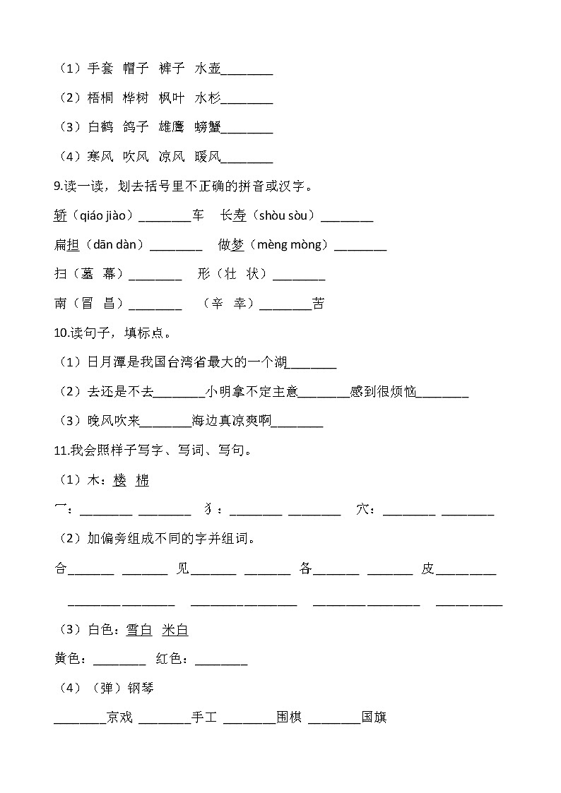 【寒假温故】部编版二年级语文上册寒假专项训练——字词（含答案）03