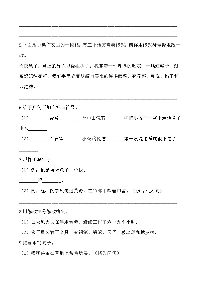 【寒假温故】部编版三年级语文上册寒假专项训练——句型（含答案）02