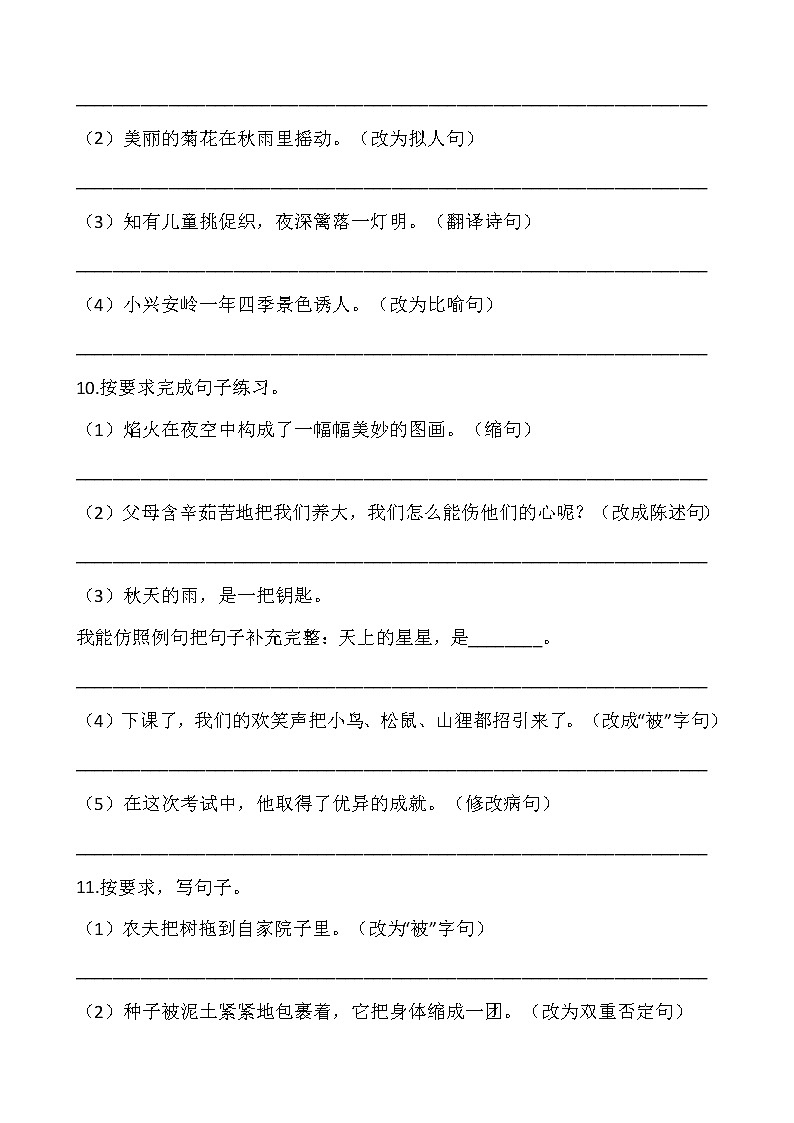 【寒假温故】部编版三年级语文上册寒假专项训练——句型（含答案）03