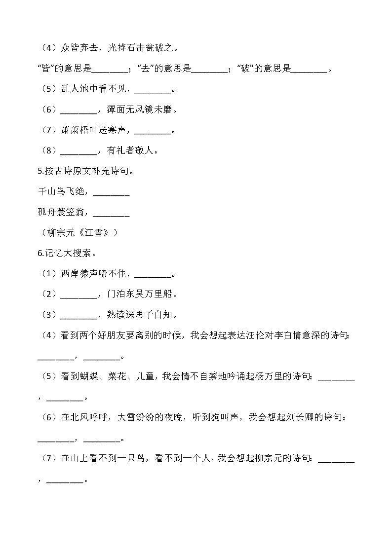 【寒假温故】部编版三年级语文上册寒假专项训练——默写（含答案）02