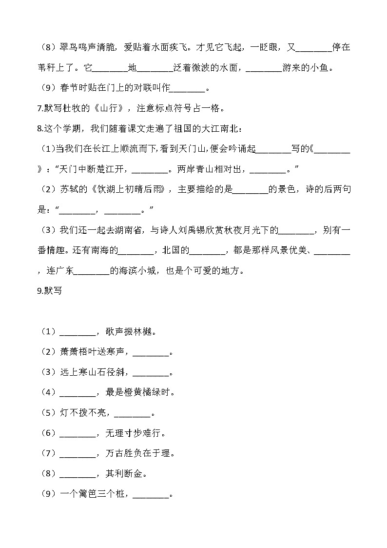 【寒假温故】部编版三年级语文上册寒假专项训练——默写（含答案）03