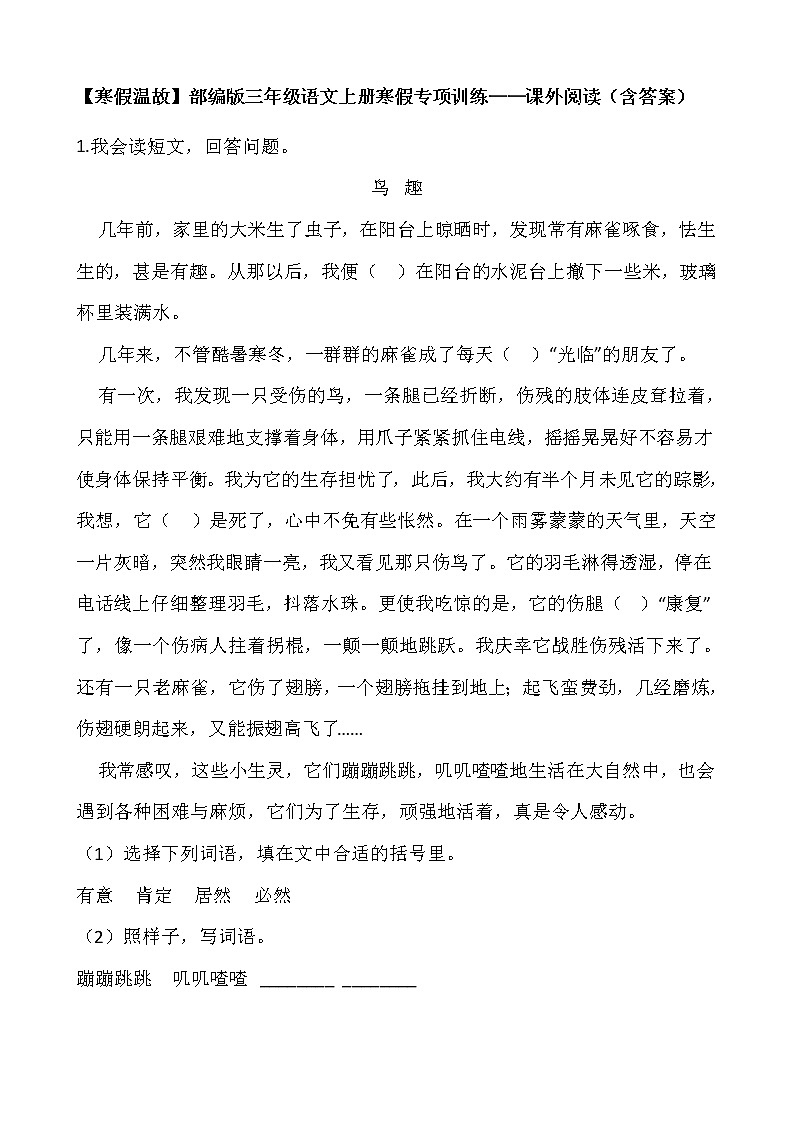 【寒假温故】部编版三年级语文上册寒假专项训练——课外阅读（含答案）01