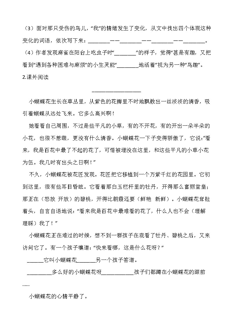 【寒假温故】部编版三年级语文上册寒假专项训练——课外阅读（含答案）02