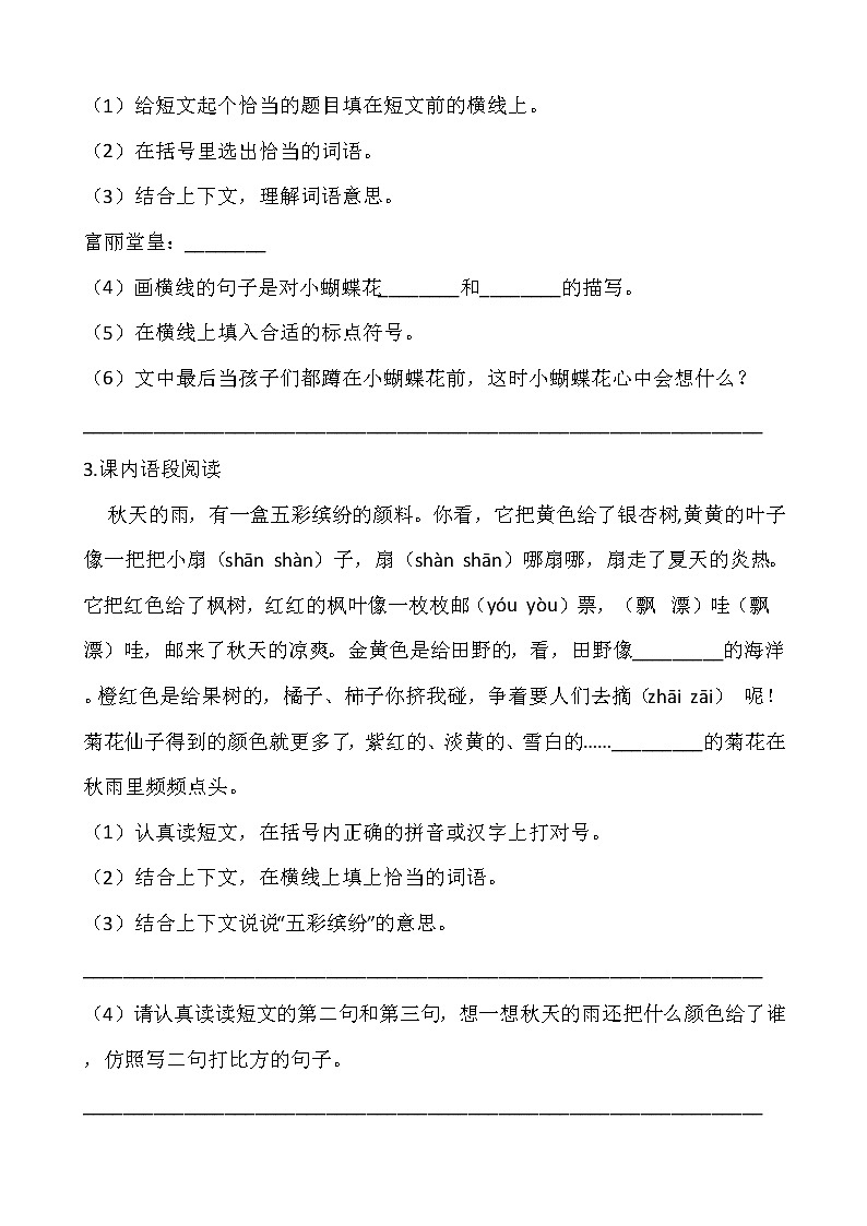 【寒假温故】部编版三年级语文上册寒假专项训练——课外阅读（含答案）03