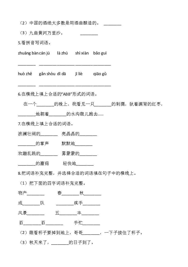 【寒假温故】部编版三年级语文上册寒假专项训练——字词（含答案）02