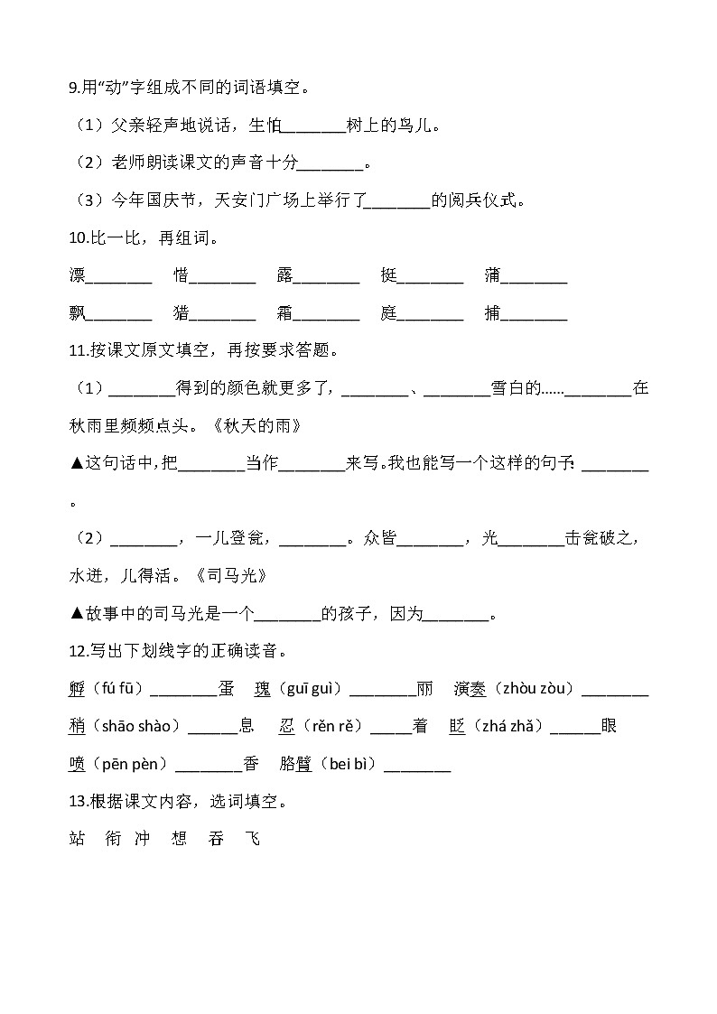 【寒假温故】部编版三年级语文上册寒假专项训练——字词（含答案）03